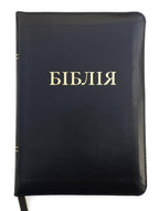 Ukrainian Bible – Black Premium Leather Zipper Hardcover with Thumb Index (17.5 × 25 cm), Modern Translation – Image 3