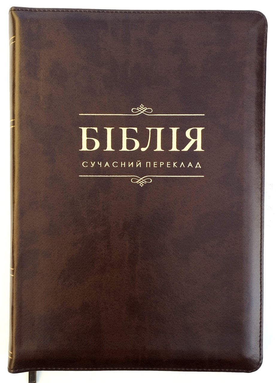 Ukrainian Bible – Brown Leatherette Zipper Hardcover with Thumb Index (18 × 25 cm), Modern Translation – Image 3