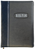 Ukrainian Bible – Gray-Blue Leatherette Zipper Hardcover with Thumb Index (18 × 25 cm), Modern Translation – Image 2