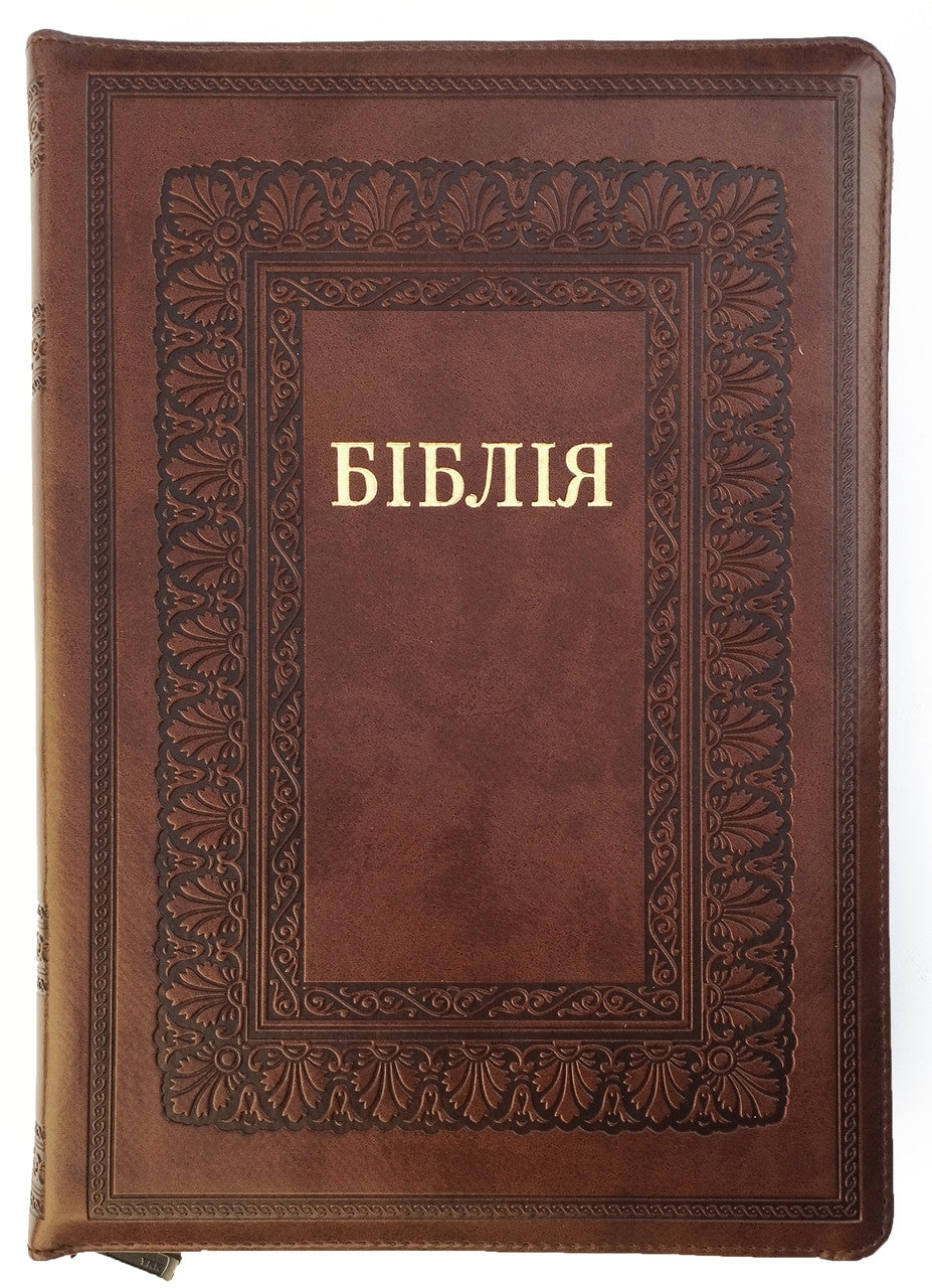 Ukrainian Bible – Brown Frame Leatherette Zipper Hardcover with Thumb Index (18 × 25 cm), Modern Translation – Image 3