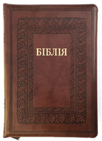 Ukrainian Bible – Brown Frame Leatherette Zipper Hardcover with Thumb Index (18 × 25 cm), Modern Translation – Image 3