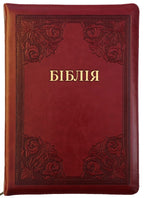 Ukrainian Bible – Burgundy Frame Leatherette Zipper Hardcover with Thumb Index (18 × 25 cm), Modern Translation – Image 4