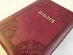 Ukrainian Bible – Burgundy Frame Leatherette Zipper Hardcover with Thumb Index (18 × 25 cm), Modern Translation – Image 5