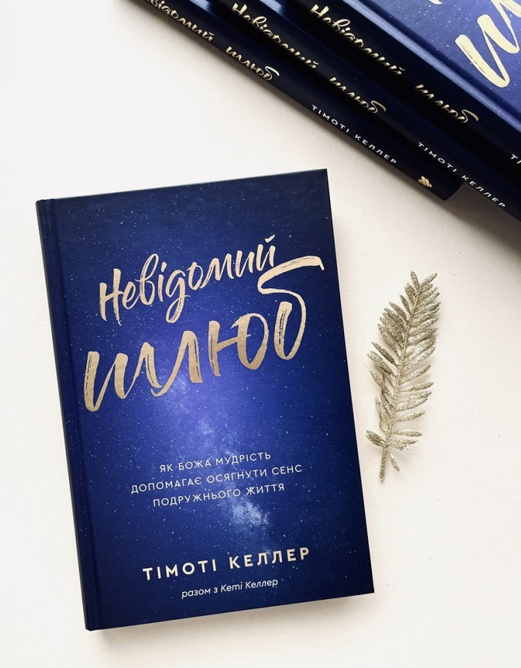 The Meaning of Marriage by Timothy Keller – Hardcover, Ukrainian – Image 2