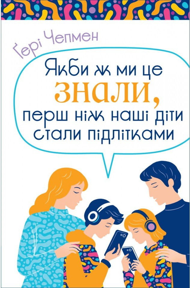 Things I Wish I'd Known Before My Child Became a Teenager by Gary Chapman – Hardcover, Ukrainian