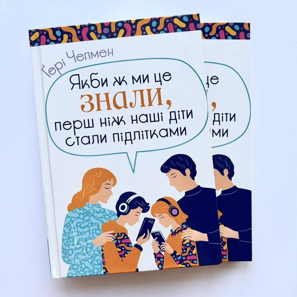 Things I Wish I'd Known Before My Child Became a Teenager by Gary Chapman – Hardcover, Ukrainian – Image 2