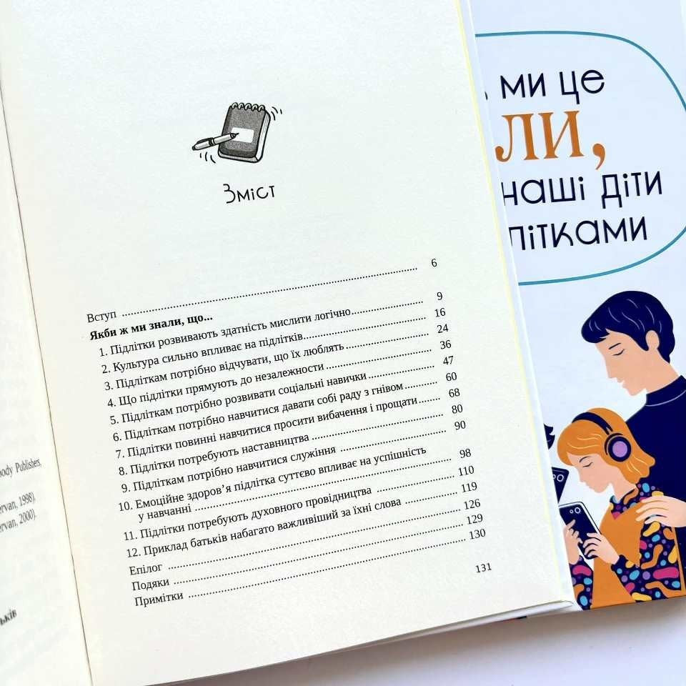 Things I Wish I'd Known Before My Child Became a Teenager by Gary Chapman – Hardcover, Ukrainian – Image 3