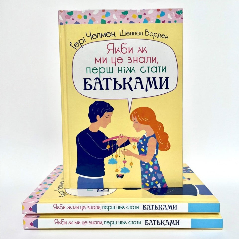 Things I Wish I'd Known Before We Became Parents by Gary Chapman and Shannon Warden – Hardcover, Ukrainian – Image 2
