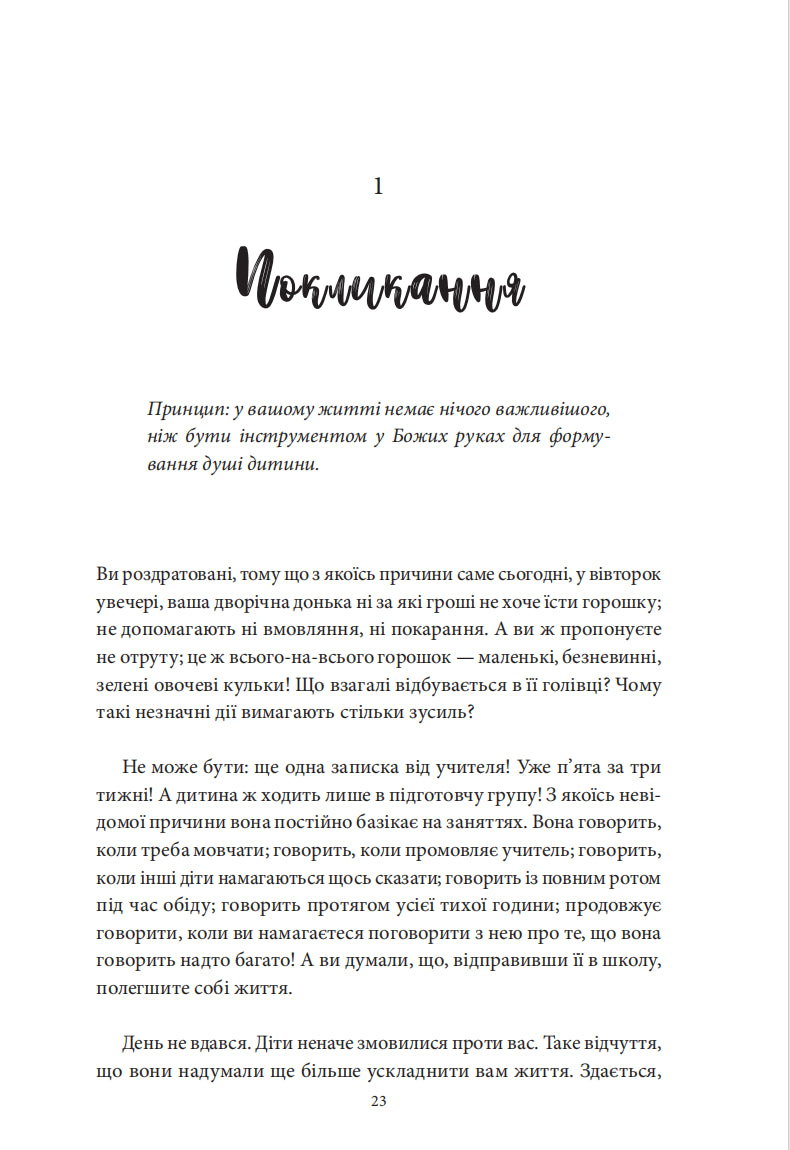 Parenting by Paul David Tripp – Hardcover, Ukrainian – Image 2