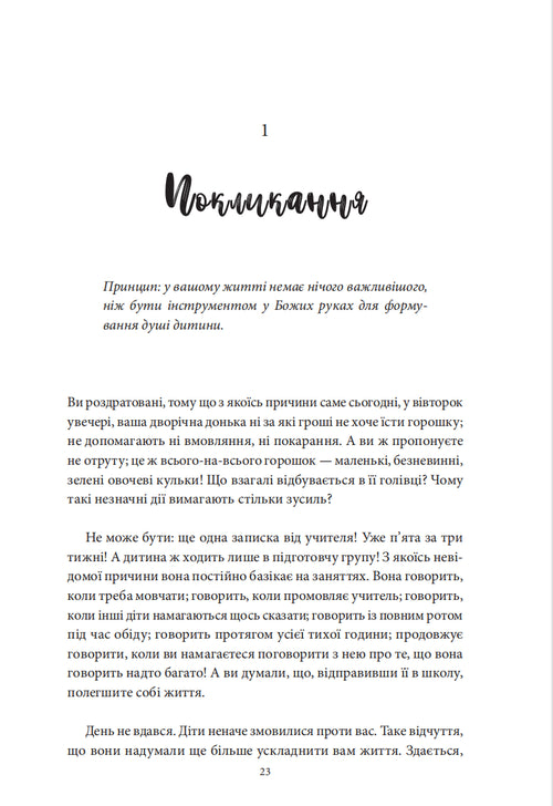 Parenting by Paul David Tripp – Hardcover, Ukrainian – Image 2