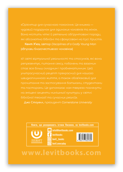 Sex, Dating, and Relationships by Gerald Hiestand and Jay Thomas – Hardcover, Ukrainian – Image 2