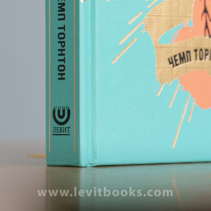 The Radical Book for Kids by Champ Thornton – Hardcover, Ukrainian – Image 2