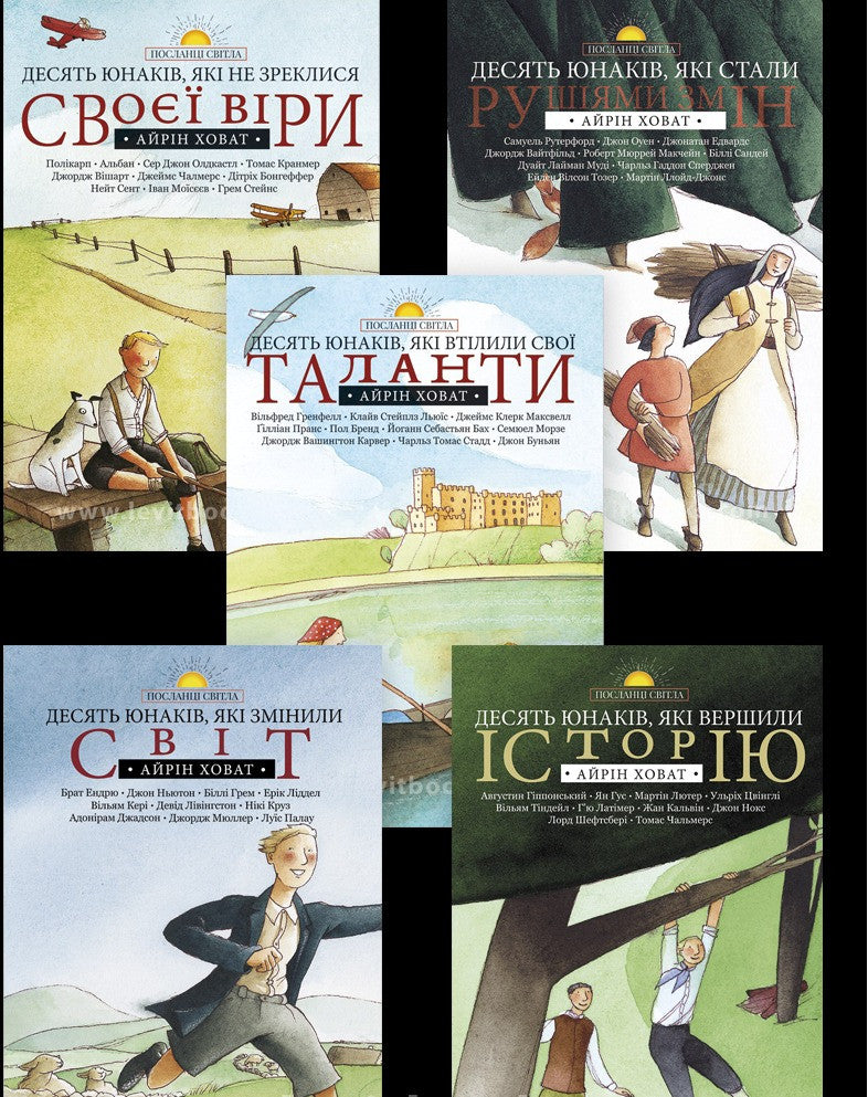 Ten Boys by Irene Howat – 5-Book Set, Ukrainian