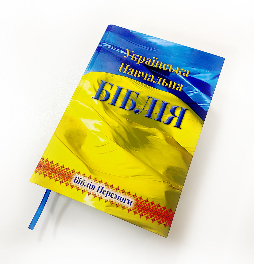 Ukrainian Study Bible – Softcover (17 × 24 cm)