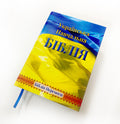 Ukrainian Study Bible – Softcover (17 × 24 cm)