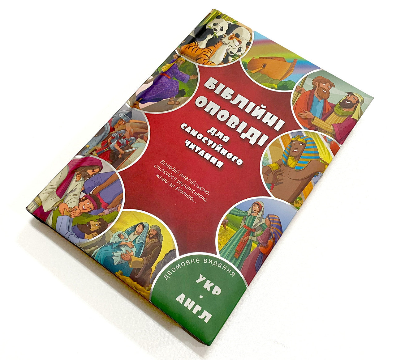 Bilingual English-Ukrainian Children's Bible – Hardcover, Bible Stories for Independent Reading