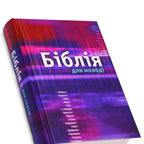 Ukrainian Youth Bible – Hardcover – Image 3
