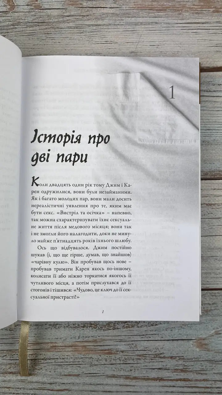 Sheet Music for the Marriage Bed by Kevin Leman – Hardcover, Ukrainian – Image 3