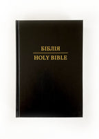 Parallel Ukrainian-English Bible – Black Hardcover, Ohienko / NASB – Image 3