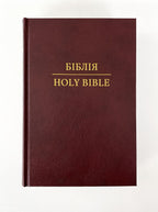 Parallel Ukrainian-English Bible – Burgundy Hardcover, Ohienko / NASB – Image 3