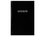 Russian MacArthur Study Bible – Hardcover