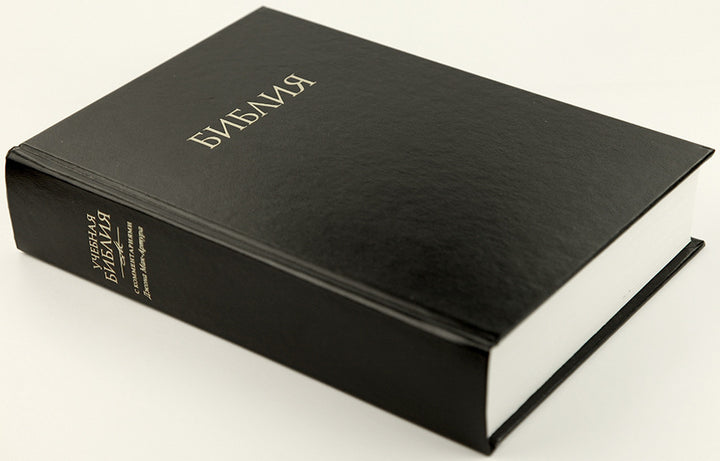 Russian MacArthur Study Bible – Hardcover – Image 2