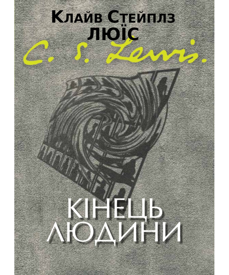 The Abolition of Man by C. S. Lewis – Hardcover, Ukrainian