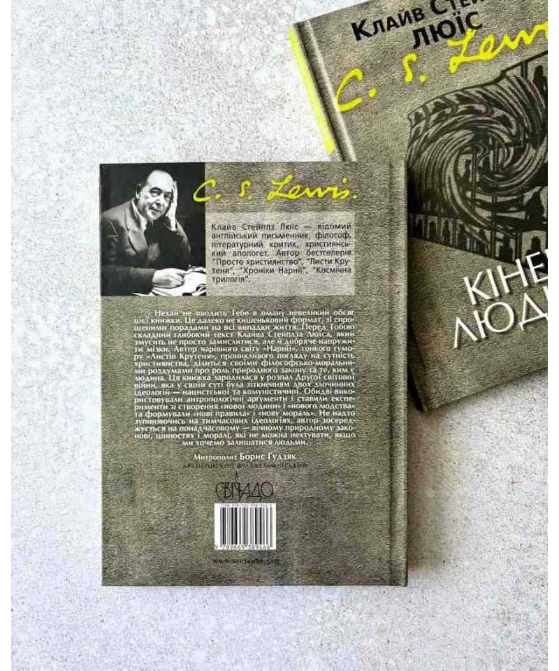 The Abolition of Man by C. S. Lewis – Hardcover, Ukrainian – Image 3