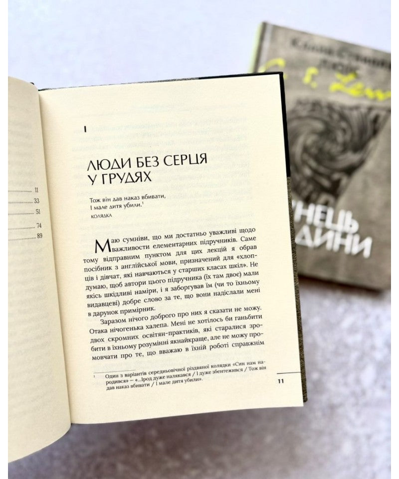 The Abolition of Man by C. S. Lewis – Hardcover, Ukrainian – Image 4
