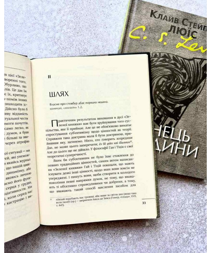 The Abolition of Man by C. S. Lewis – Hardcover, Ukrainian – Image 5