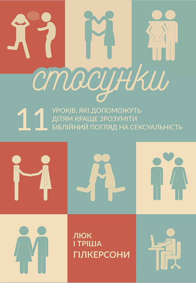 Relationships: 11 Lessons on a Biblical View of Sexuality – Softcover, Ukrainian