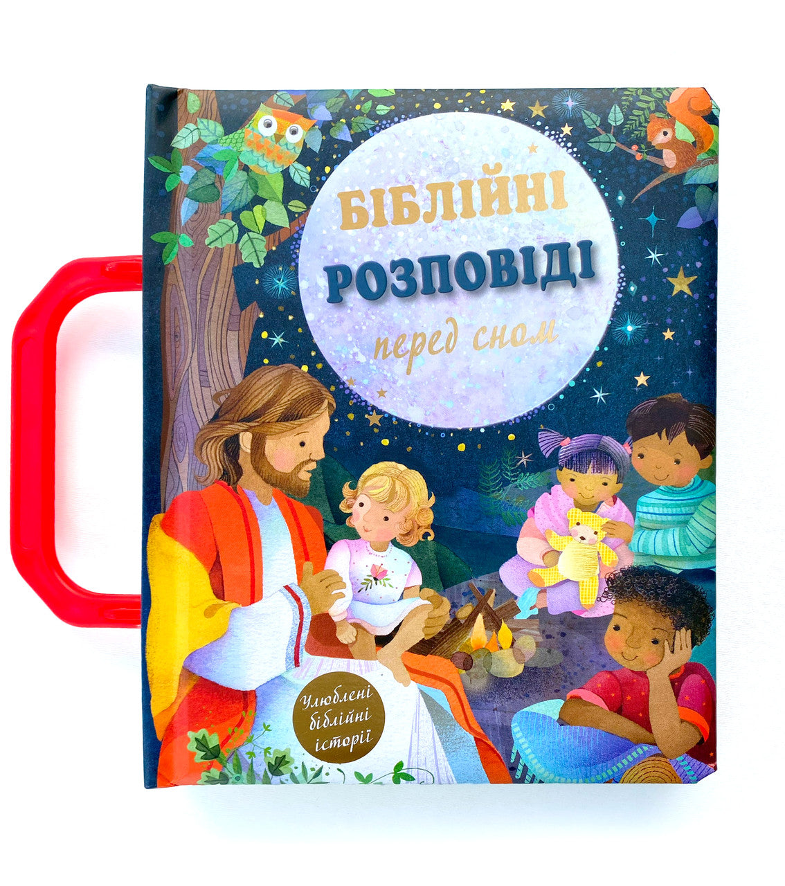 Ukrainian Children's Bible – Hardcover, Bible Stories Before Bedtime