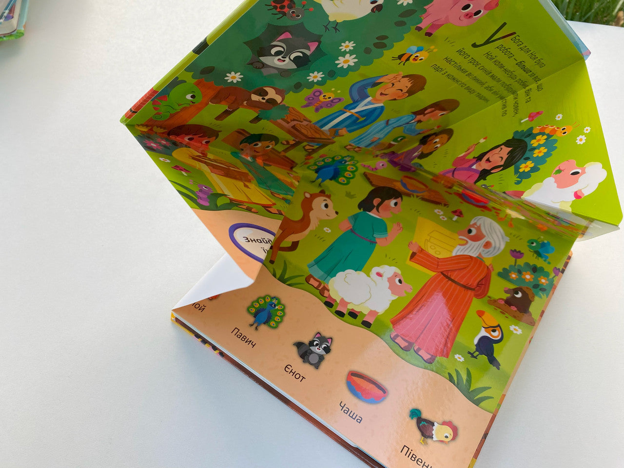 Noah's Big Boat: Search and Find – Board Book, Ukrainian – Image 3