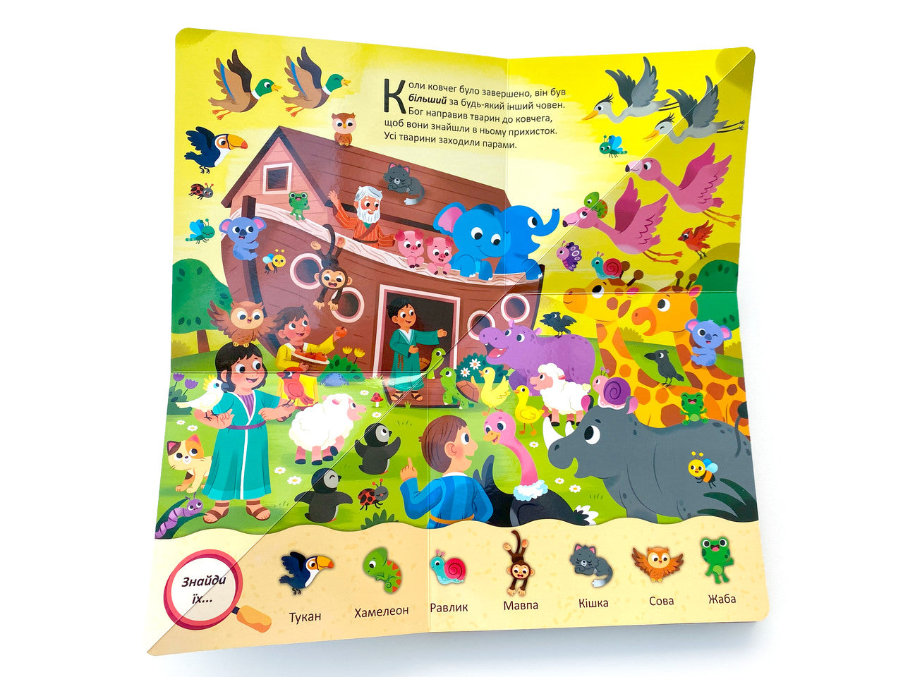 Noah's Big Boat: Search and Find – Board Book, Ukrainian – Image 4