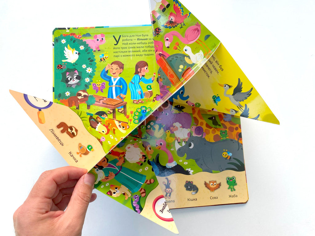 Noah's Big Boat: Search and Find – Board Book, Ukrainian – Image 5