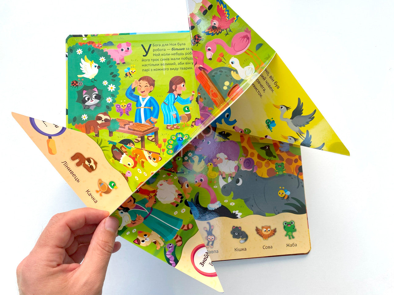 Noah's Big Boat: Search and Find – Board Book, Ukrainian – Image 5