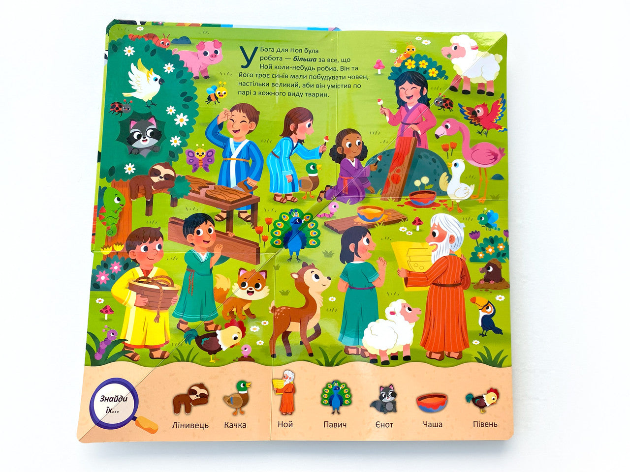 Noah's Big Boat: Search and Find – Board Book, Ukrainian – Image 6