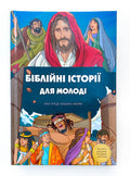 Ukrainian Youth Bible – Hardcover, Bible Stories for Young People
