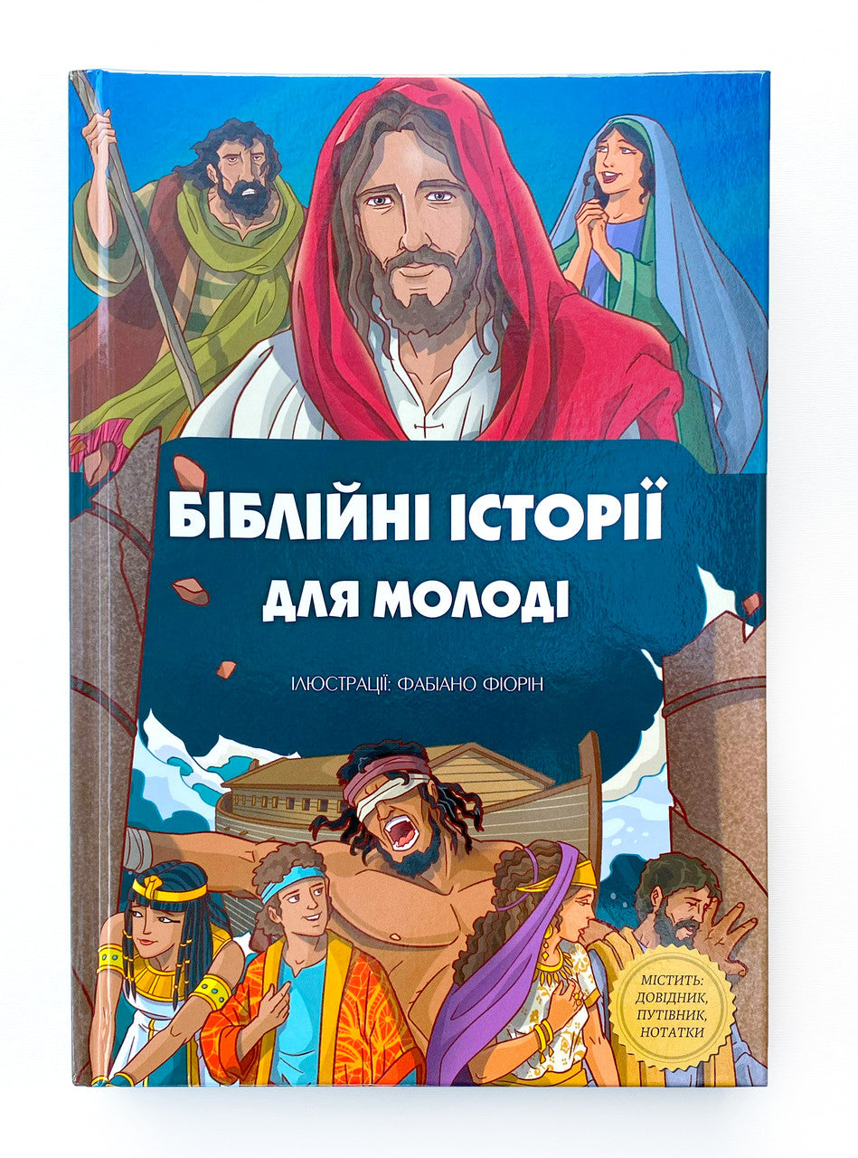 Ukrainian Youth Bible – Hardcover, Bible Stories for Young People