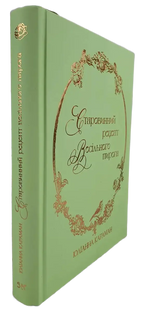 An Old-Fashioned Wedding Cake Recipe by Yulianna Karaman – Hardcover, Ukrainian – Image 2