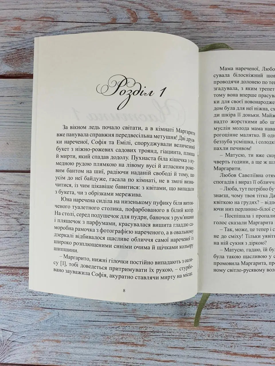 An Old-Fashioned Wedding Cake Recipe by Yulianna Karaman – Hardcover, Ukrainian – Image 5