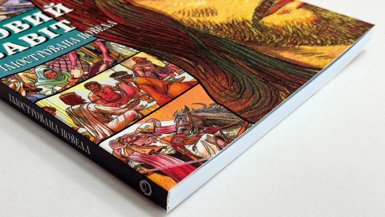 Ukrainian New Testament – Illustrated Graphic Novel Hardcover – Image 3