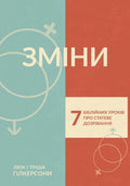 Changes: 7 Biblical Lessons on Puberty – Softcover, Ukrainian