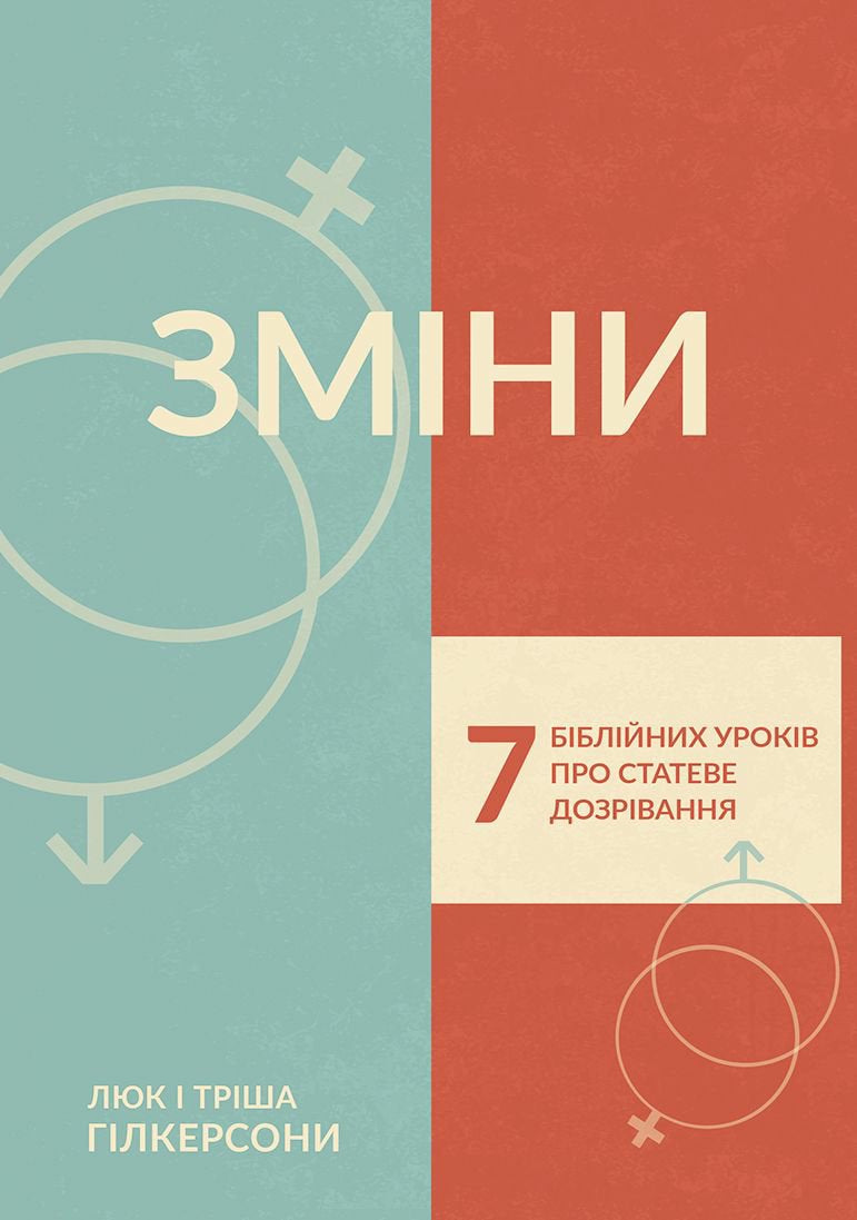 Changes: 7 Biblical Lessons on Puberty – Softcover, Ukrainian