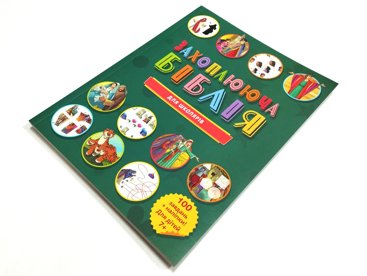Ukrainian Children's Bible – Softcover, Engaging Bible for Schoolchildren