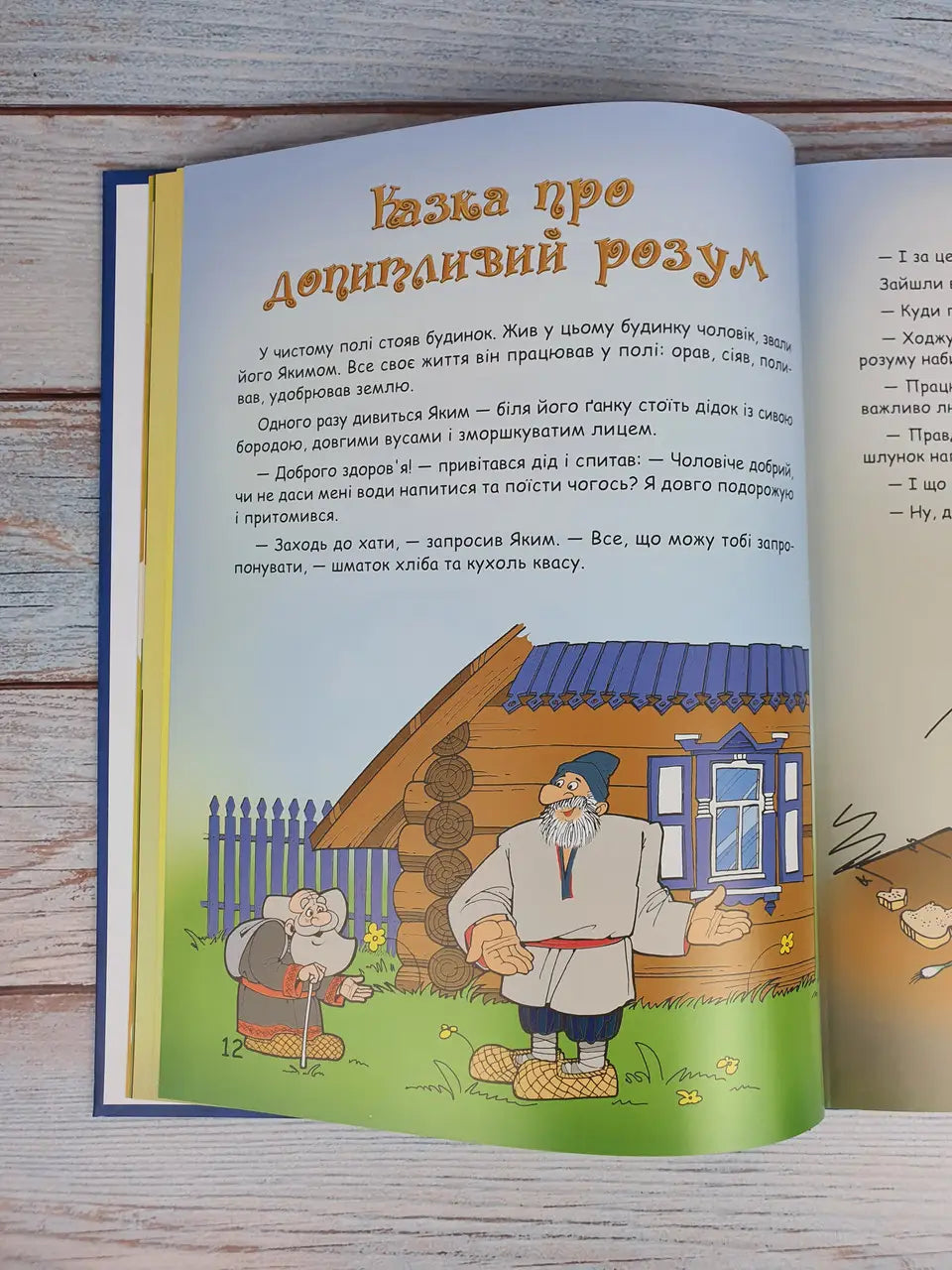 Wise Bedtime Tales – Hardcover with Color Illustrations by Vira Shevchenko, Ukrainian – Image 3