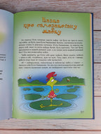 Wise Bedtime Tales – Hardcover with Color Illustrations by Vira Shevchenko, Ukrainian – Image 6