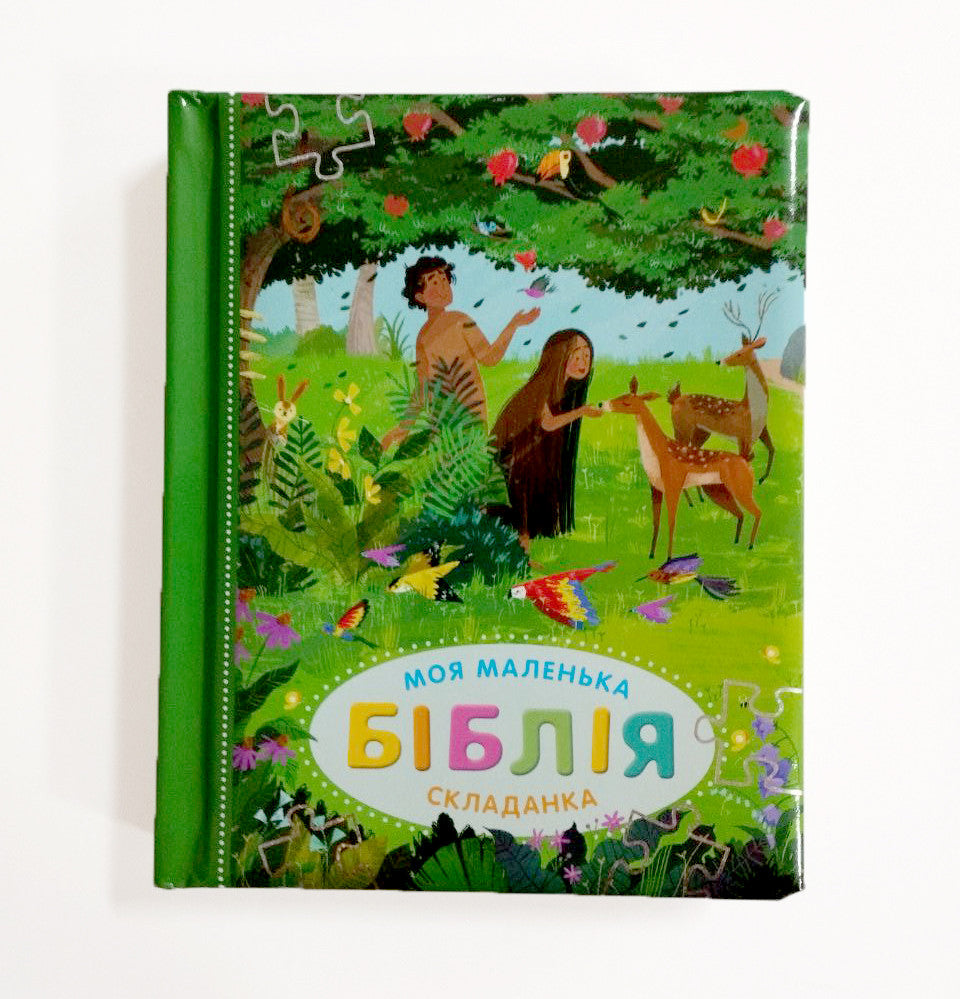 Ukrainian Children's Bible – Fold-Out Hardcover, My Little Bible