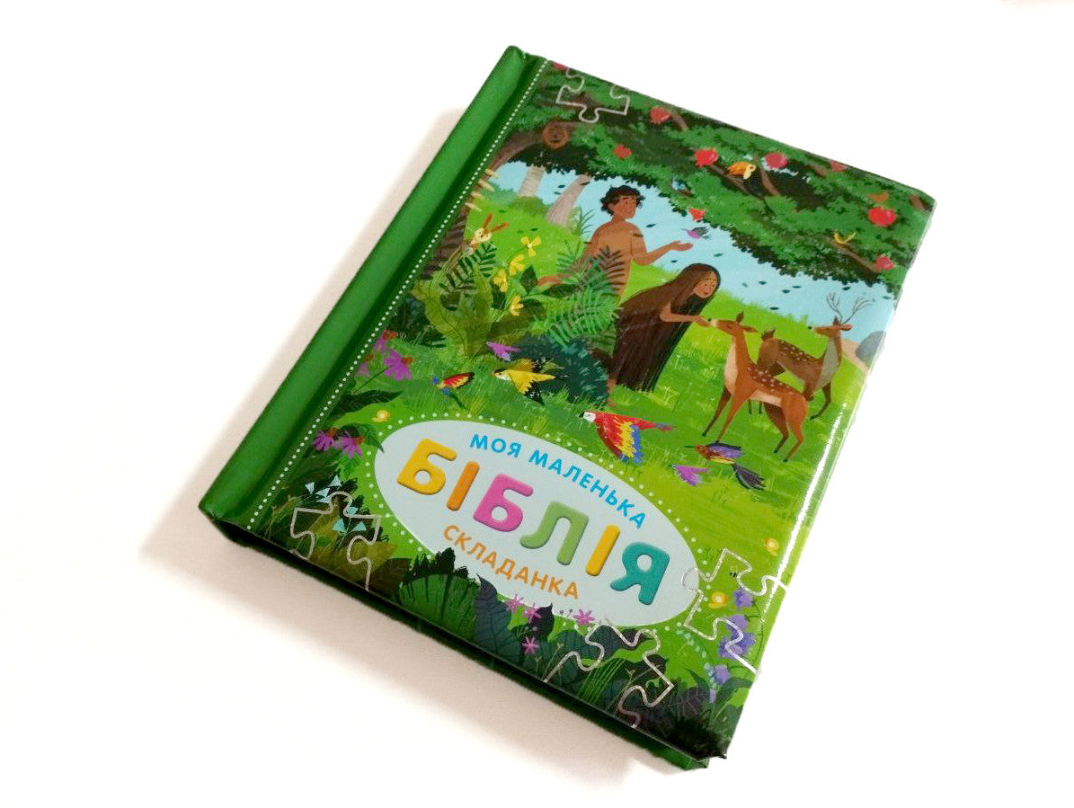 Ukrainian Children's Bible – Fold-Out Hardcover, My Little Bible – Image 2