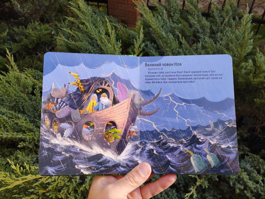 Ukrainian Children's Bible – Fold-Out Hardcover, My Little Bible – Image 6